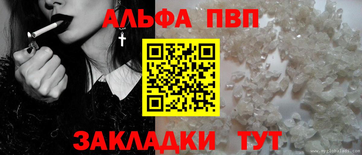 Альфа ПВП Соль Мыски