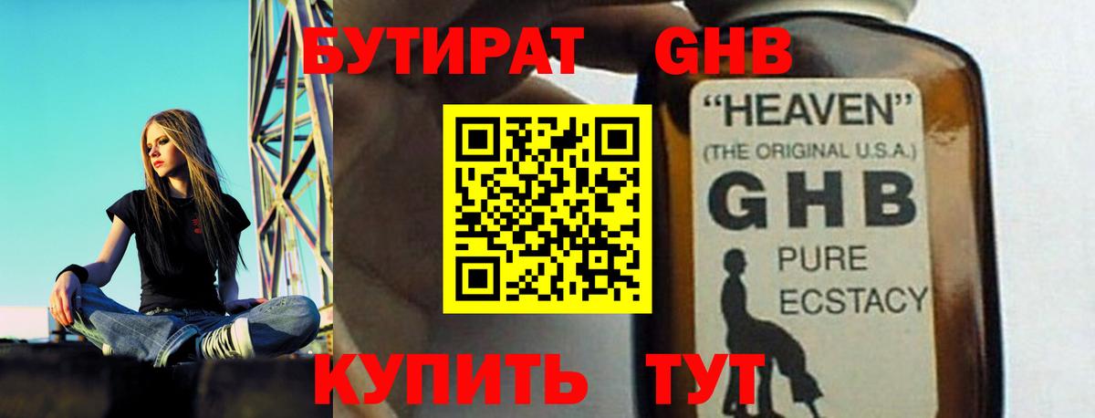 Мыски  БУТИРАТ  Вход с VPN  Бутират бутик 