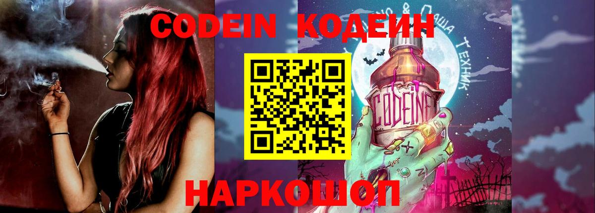Мыски  Кодеиновый сироп Lean Purple Drank  Вход с VPN  Кодеиновый сироп Lean Purple Drank 