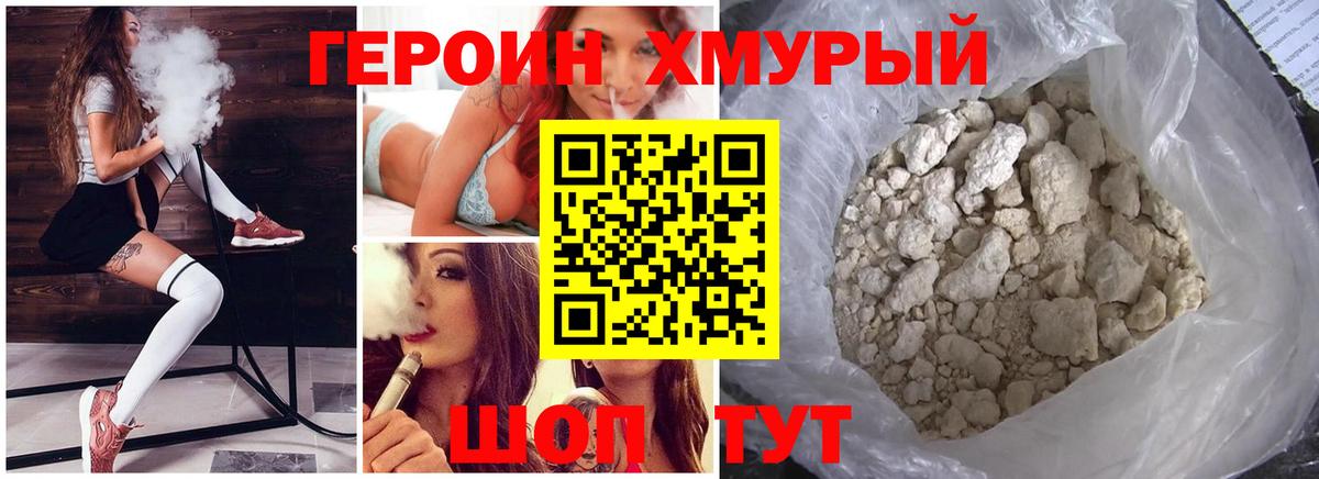 ГЕРОИН Heroin Мыски