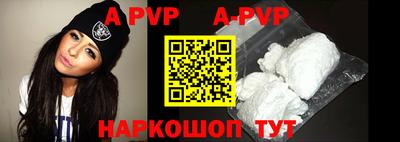 apvp Сланцы