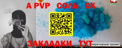 apvp Сланцы