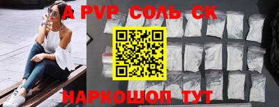 apvp Сланцы