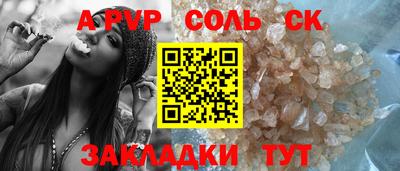 apvp Сланцы