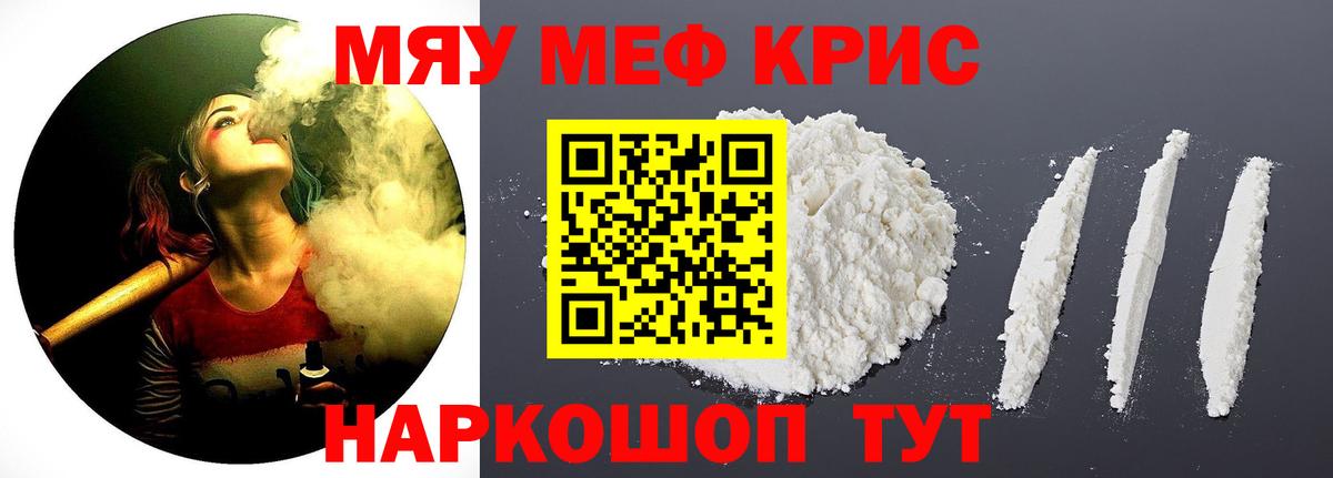 Мефедрон Мыски