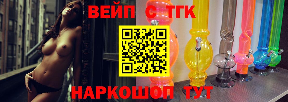 ТГК концентрат  Вход с VPN  купить закладку  Дистиллят ТГК вейп  Мыски 